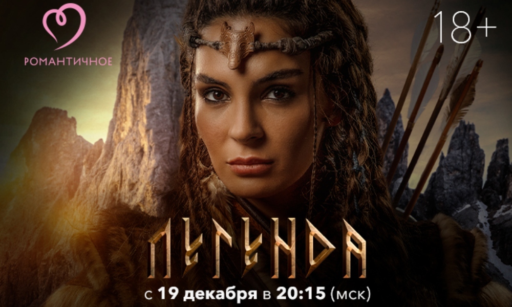 На «Романтичном» покажут турецкий сериал «Легенда»